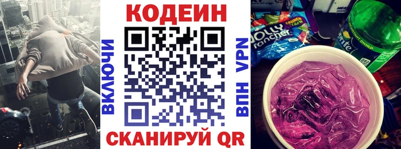Кодеиновый сироп Lean Purple Drank  Купить где  Кубинка 